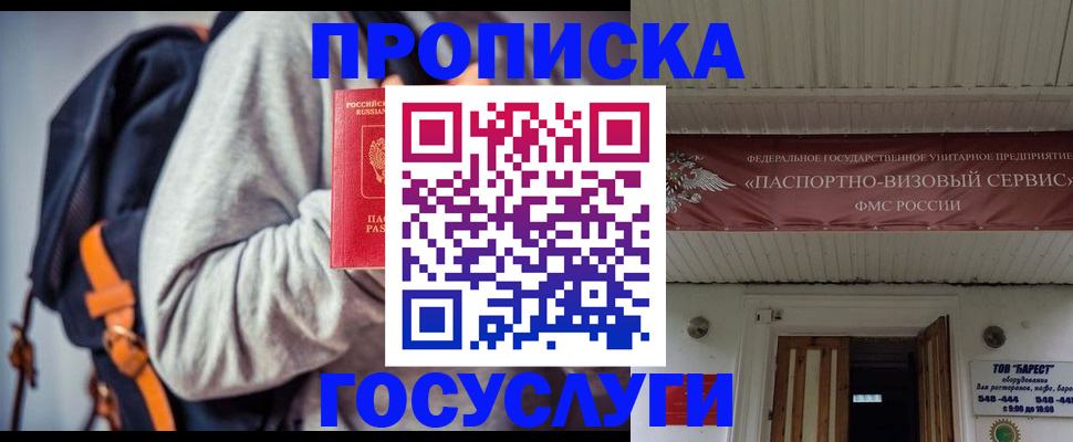 временная регистрация собственник в Семилуках
